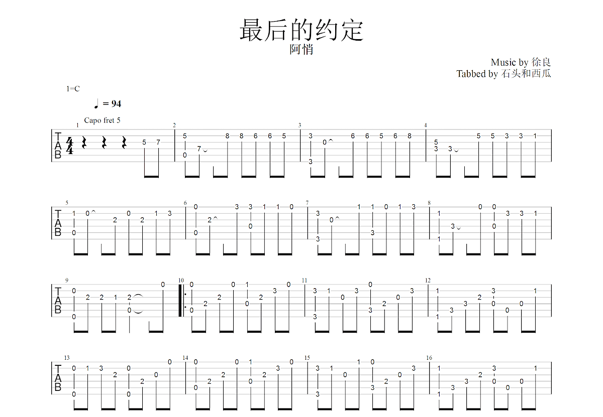 最后的约定吉他谱_徐良_C调指弹