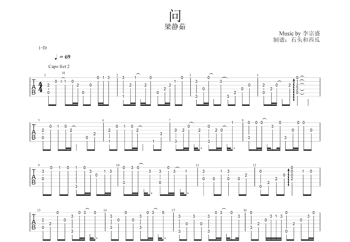 问吉他谱预览图
