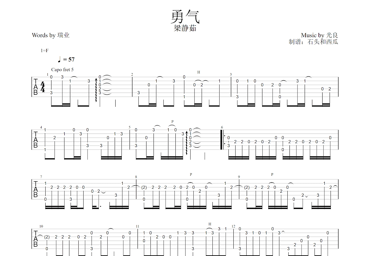 勇气吉他谱预览图