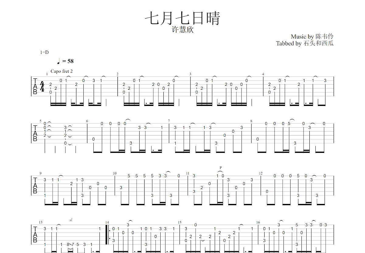 七月七日晴吉他谱预览图