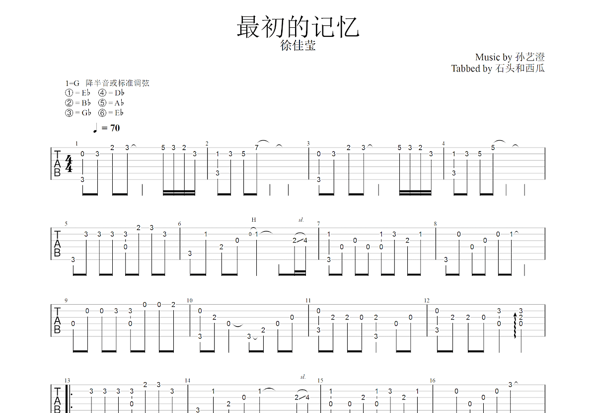 最初的记忆吉他谱预览图