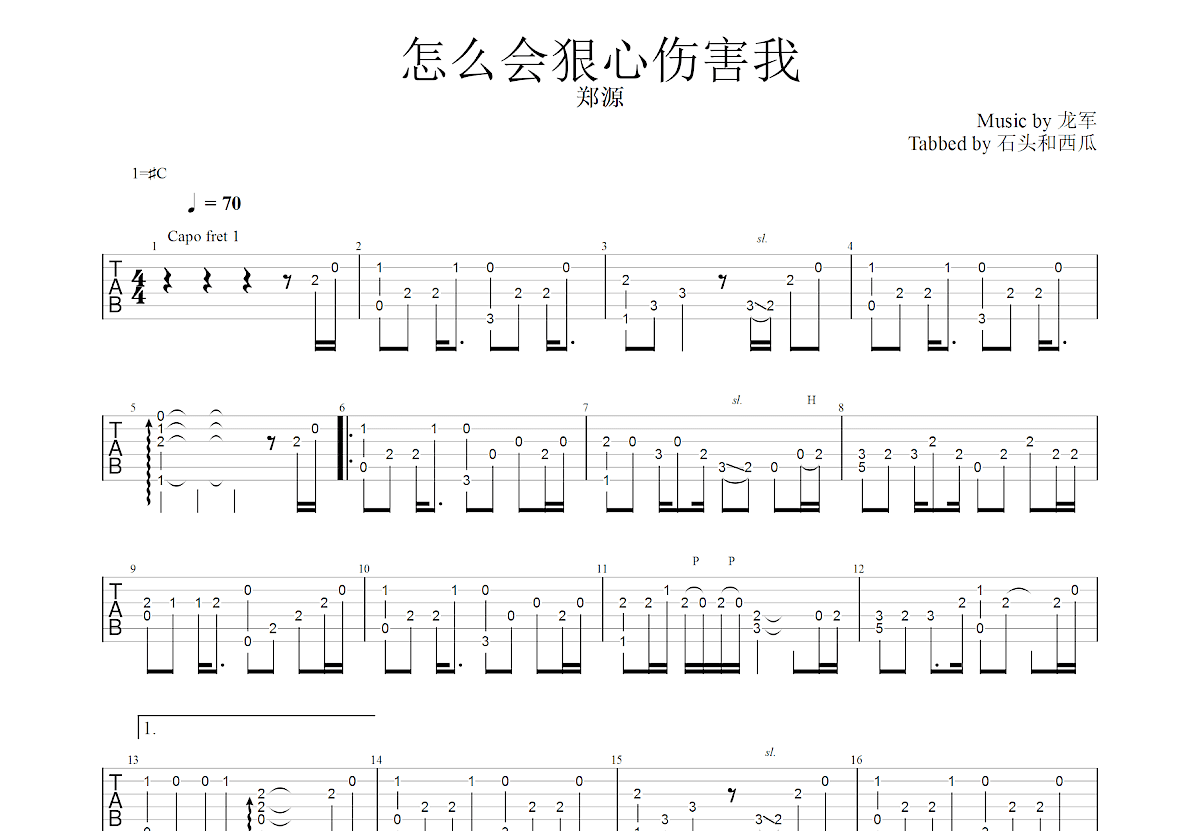 怎么会狠心伤害我吉他谱_龙军_C调指弹
