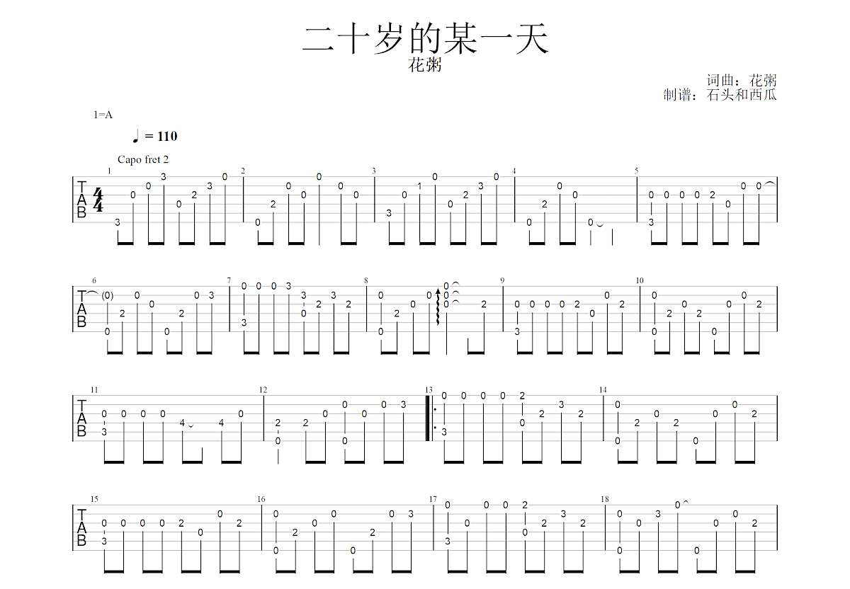 二十岁的某一天吉他谱预览图