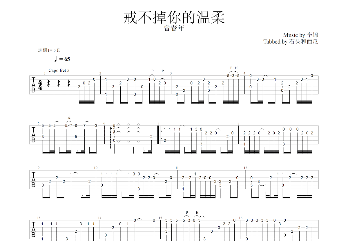戒不掉你的温柔吉他谱预览图