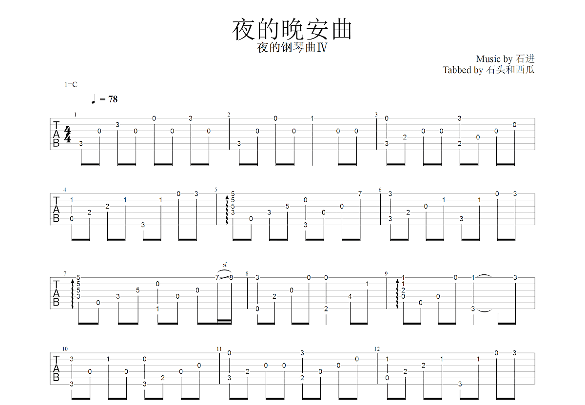 夜的晚安曲吉他谱预览图