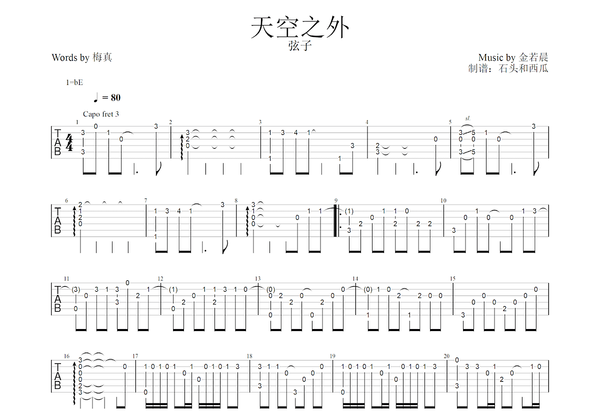 天空之外吉他谱预览图