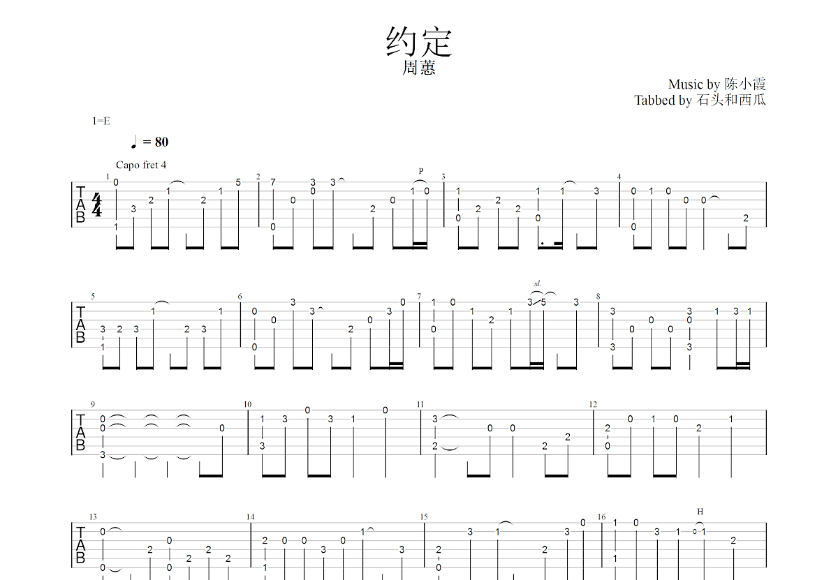 约定吉他谱预览图