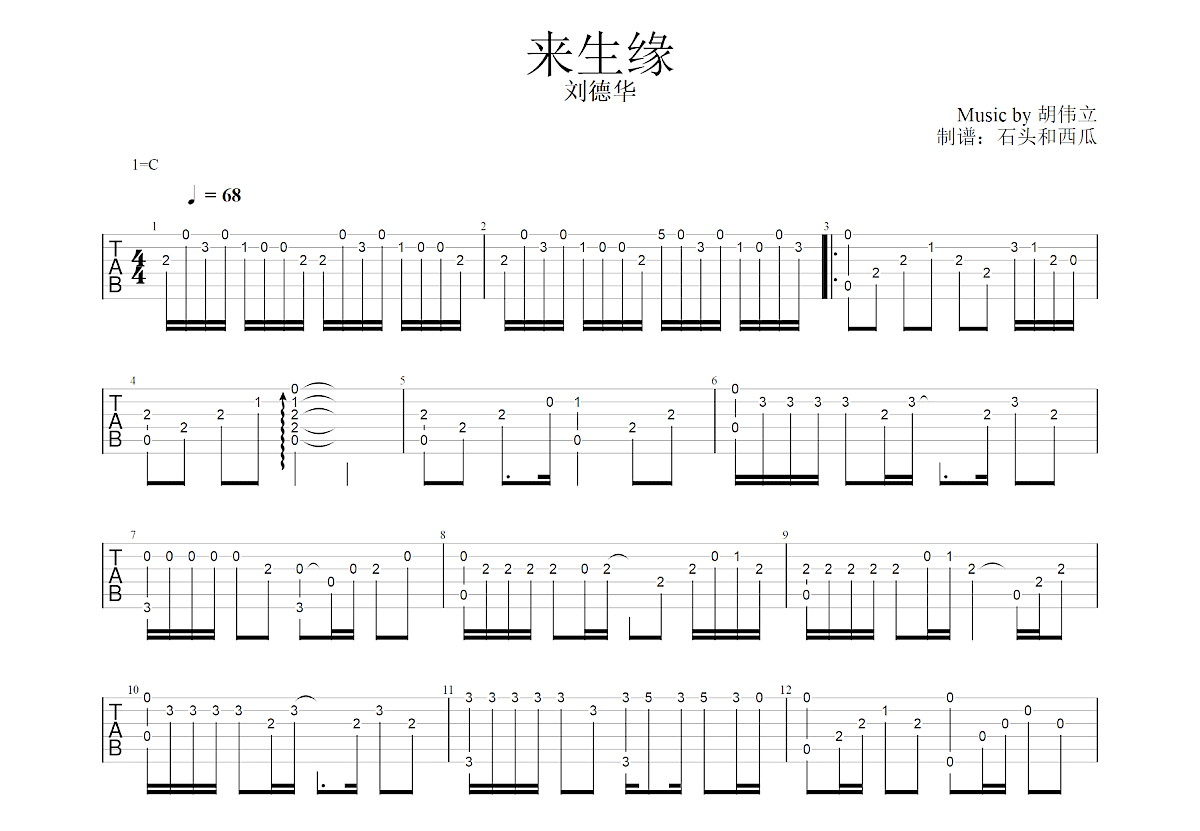 来生缘吉他谱预览图