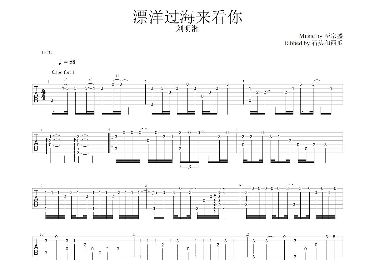 漂洋过海来看你吉他谱预览图