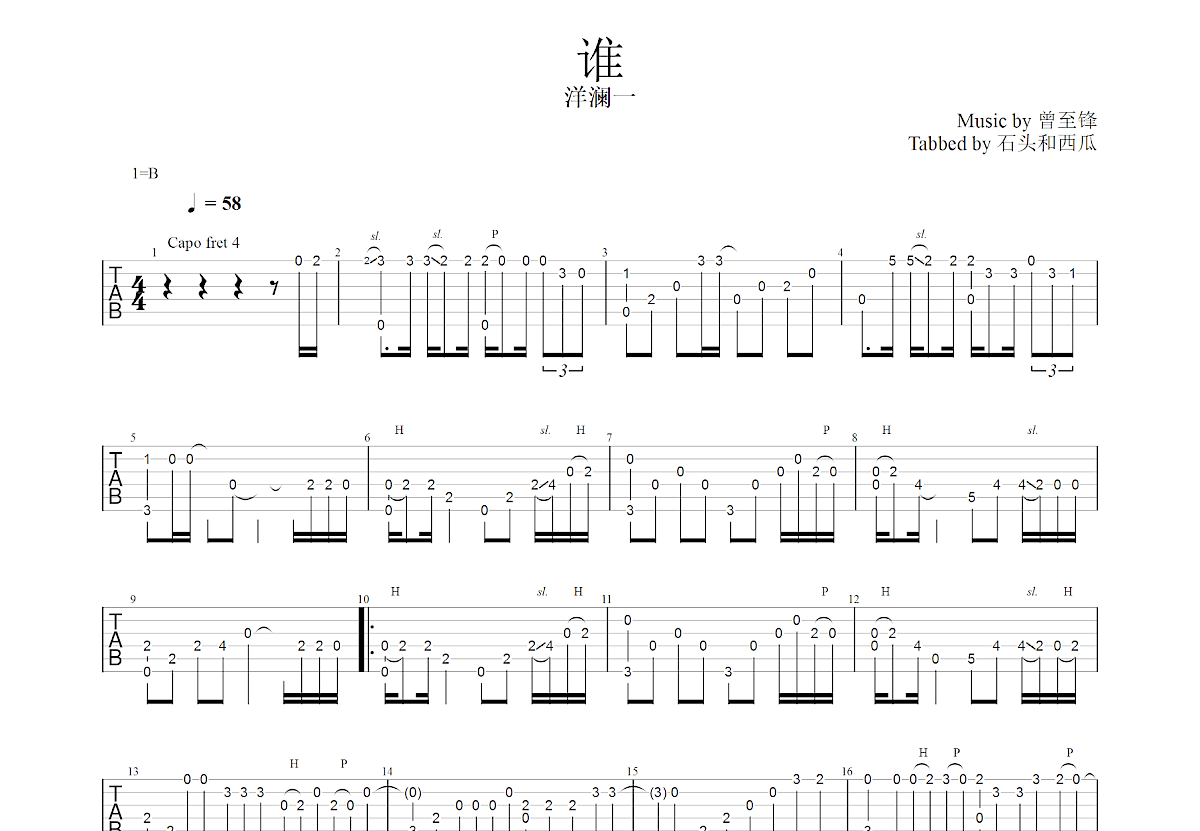 谁吉他谱预览图