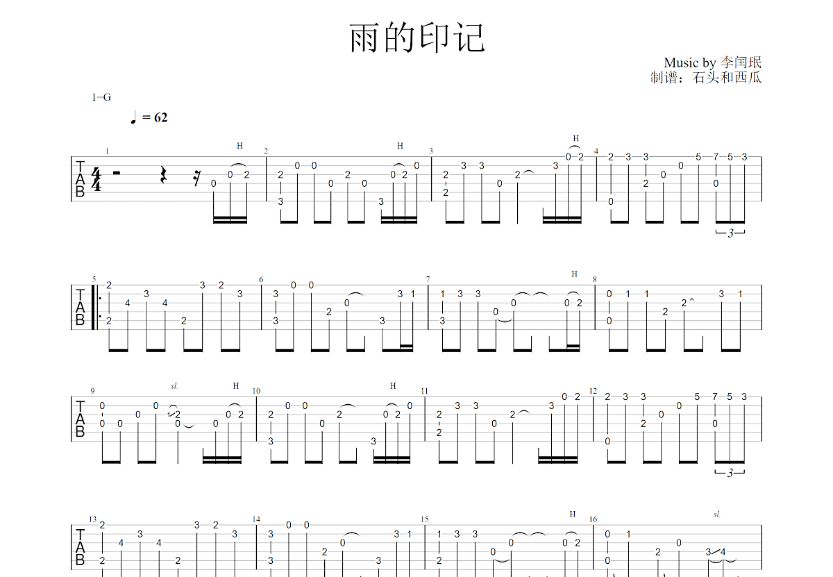 雨的印记吉他谱预览图