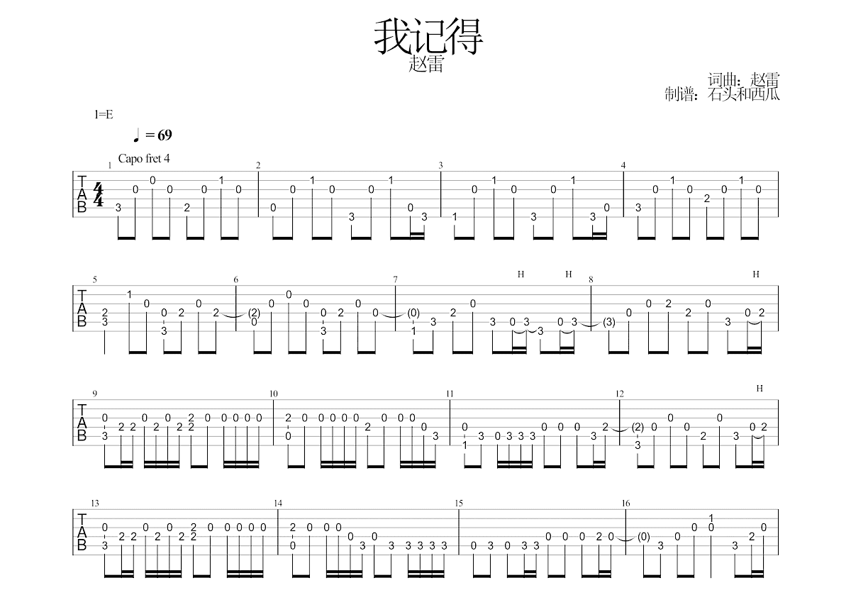 我记得吉他谱预览图