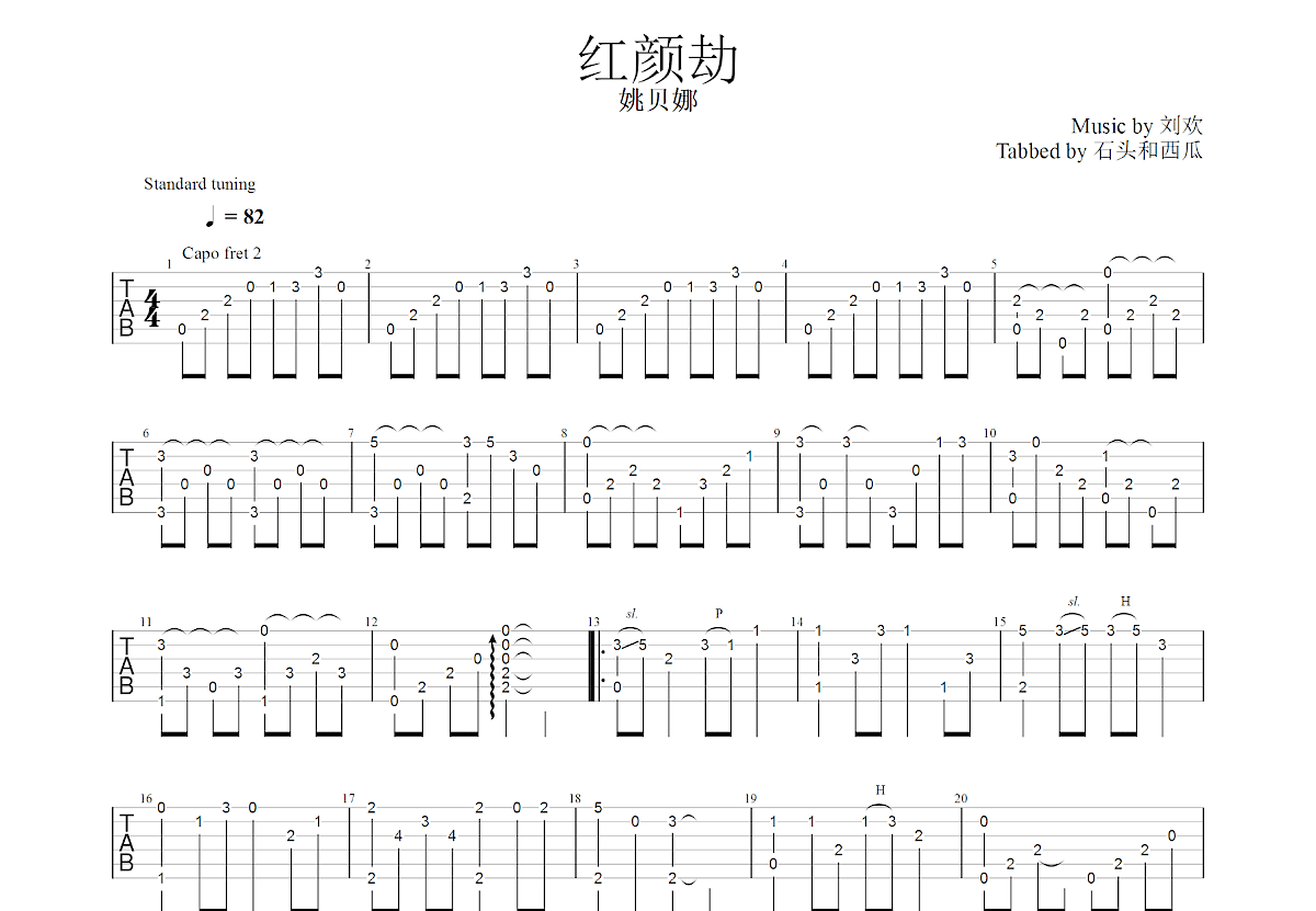 红颜劫吉他谱预览图