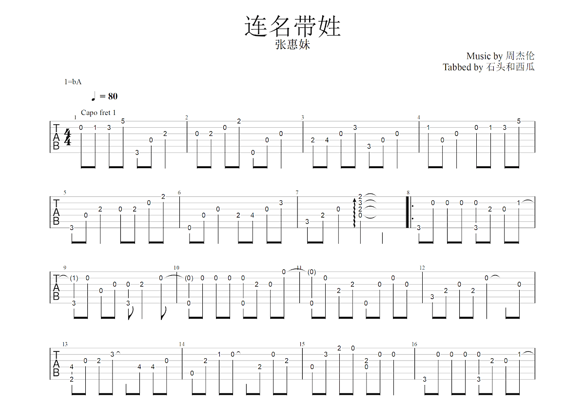 连名带姓吉他谱预览图