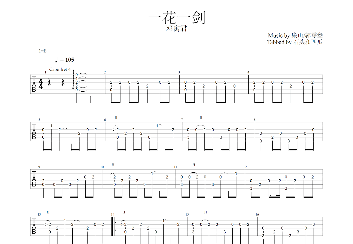 一花一剑吉他谱预览图
