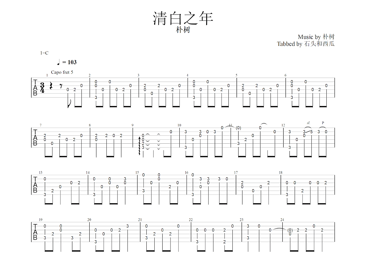 清白之年吉他谱预览图