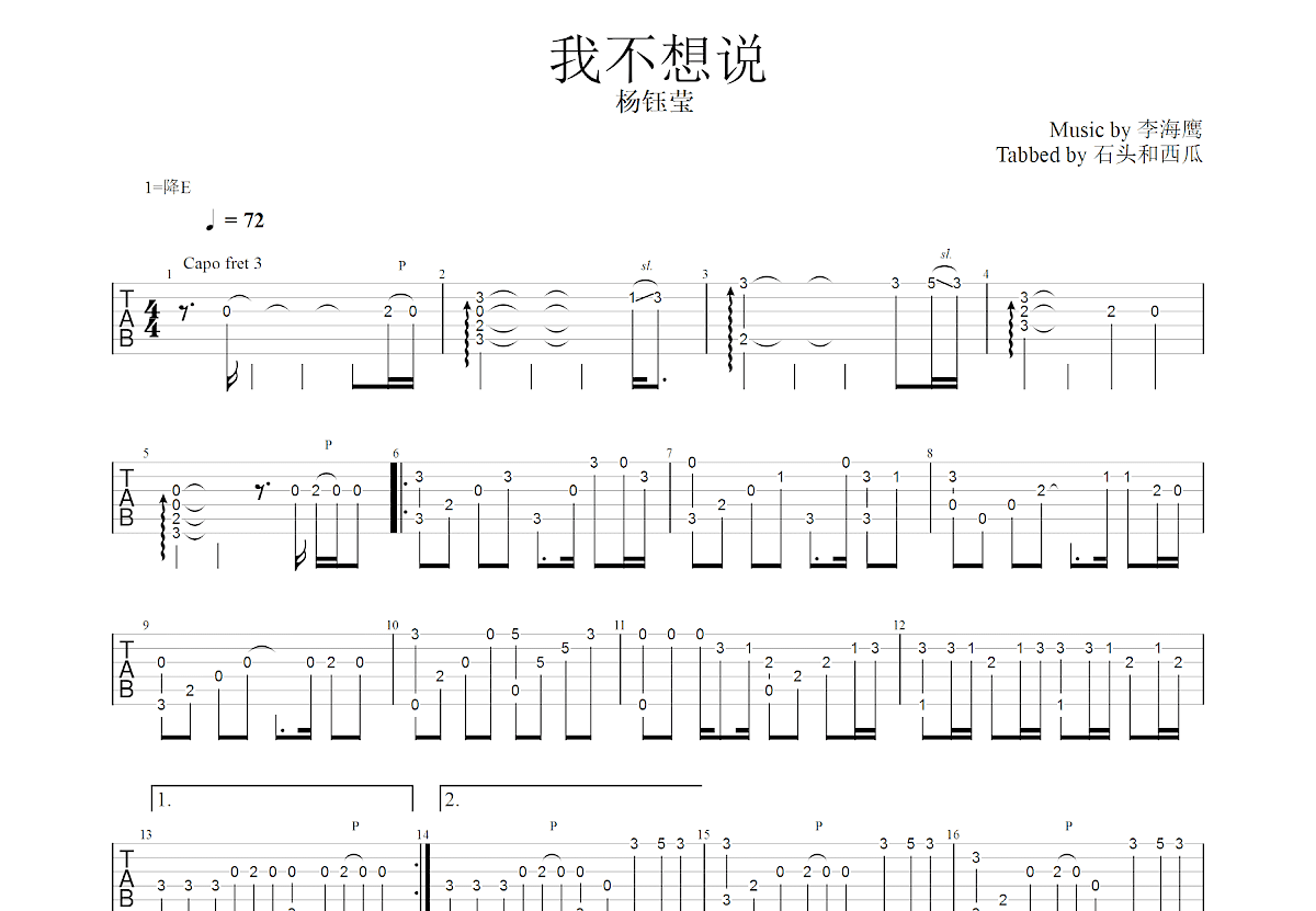 我不想说吉他谱预览图