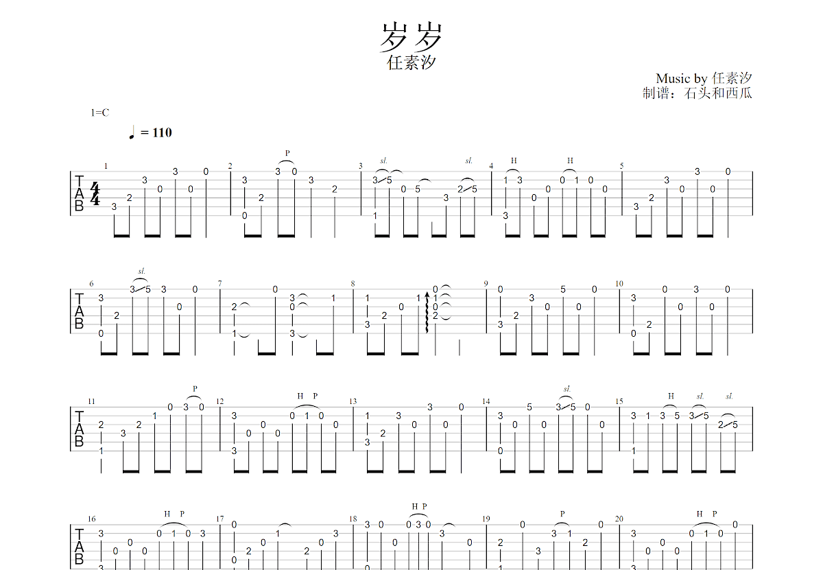 岁岁吉他谱预览图