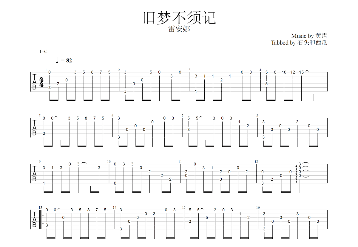旧梦不须记吉他谱预览图