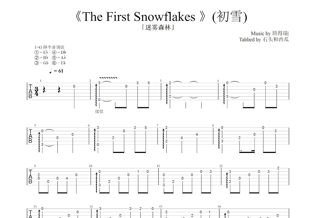 初雪吉他谱预览图