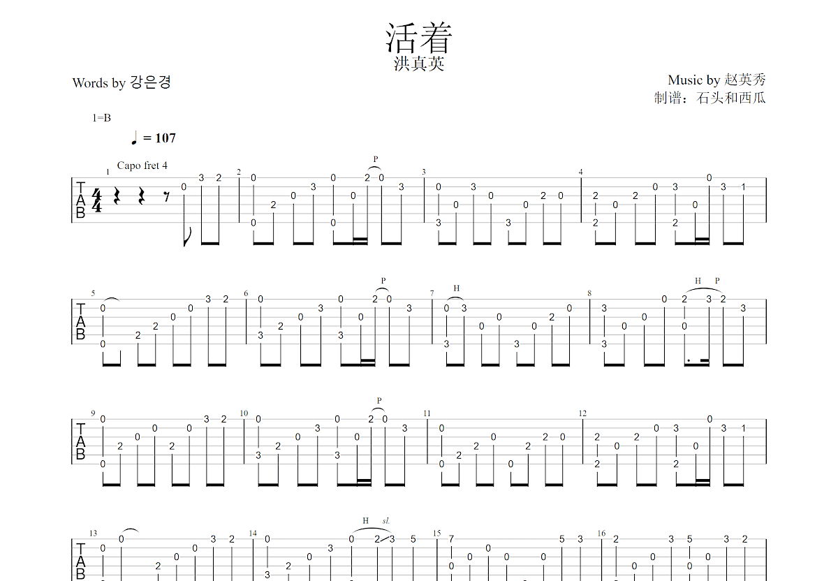 活着吉他谱预览图