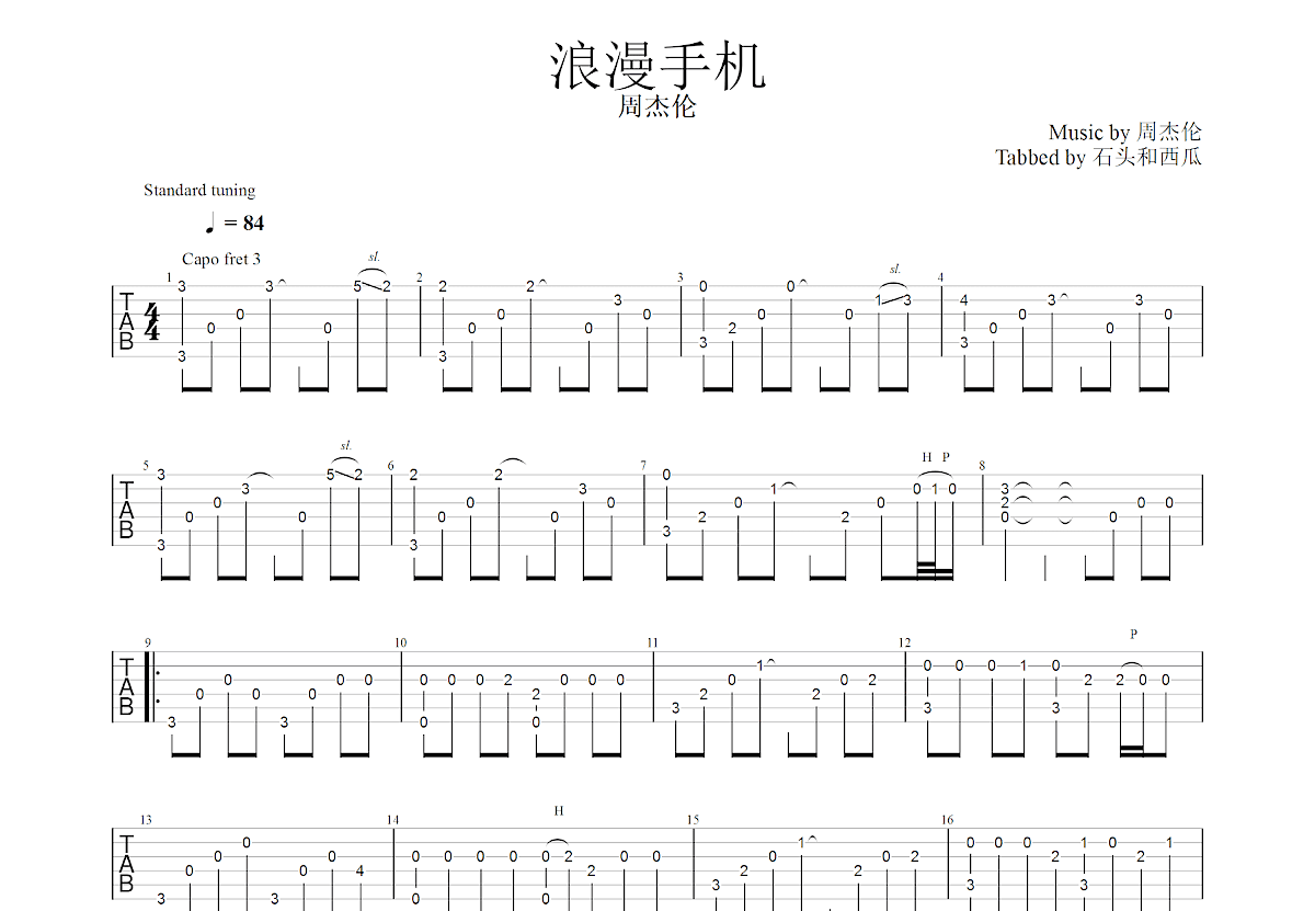 浪漫手机吉他谱预览图