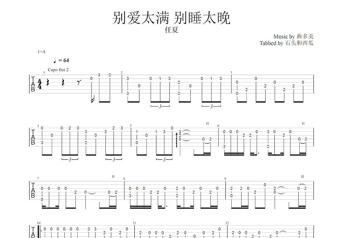 别爱太满别睡太晚吉他谱预览图