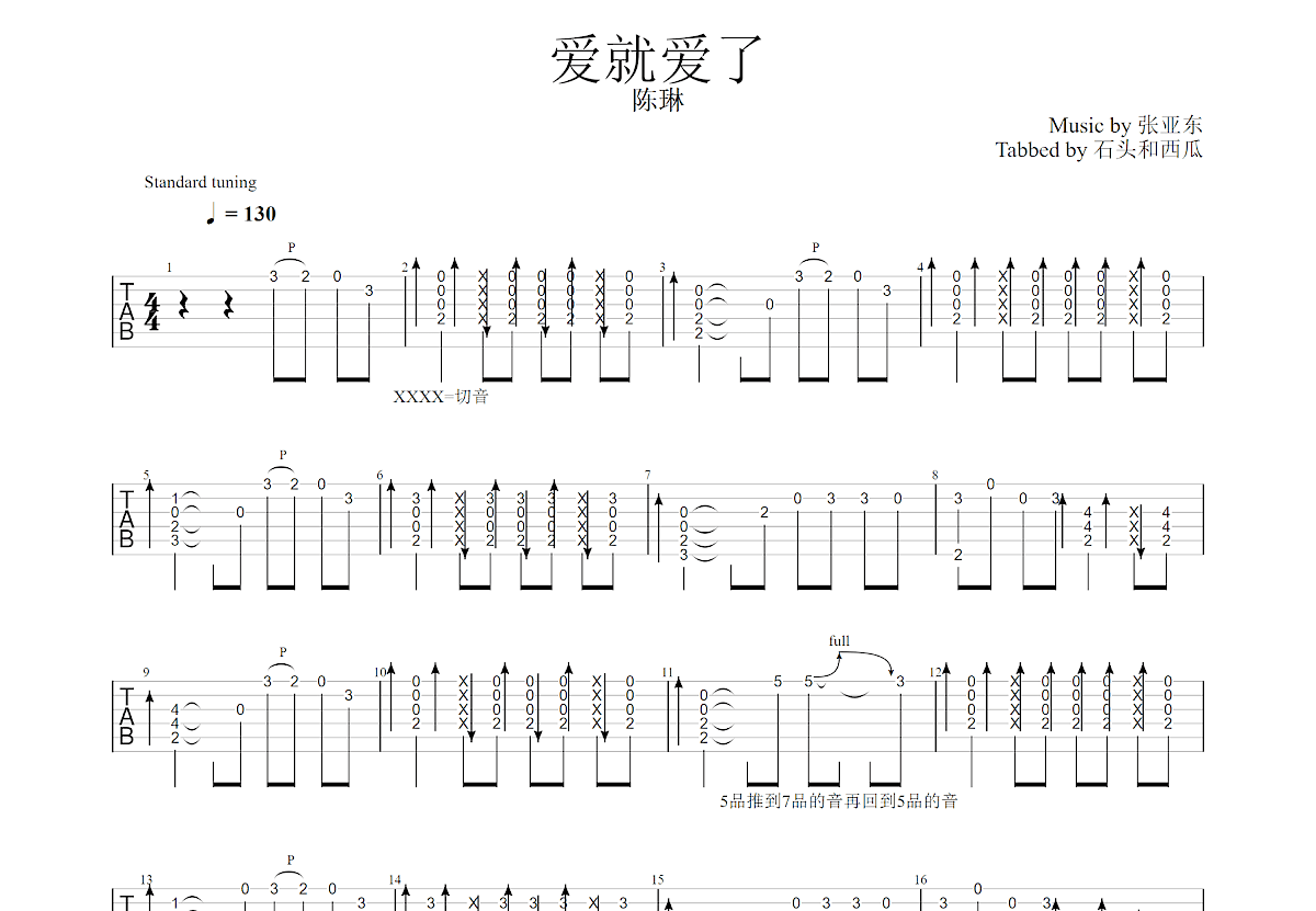 爱就爱了吉他谱预览图