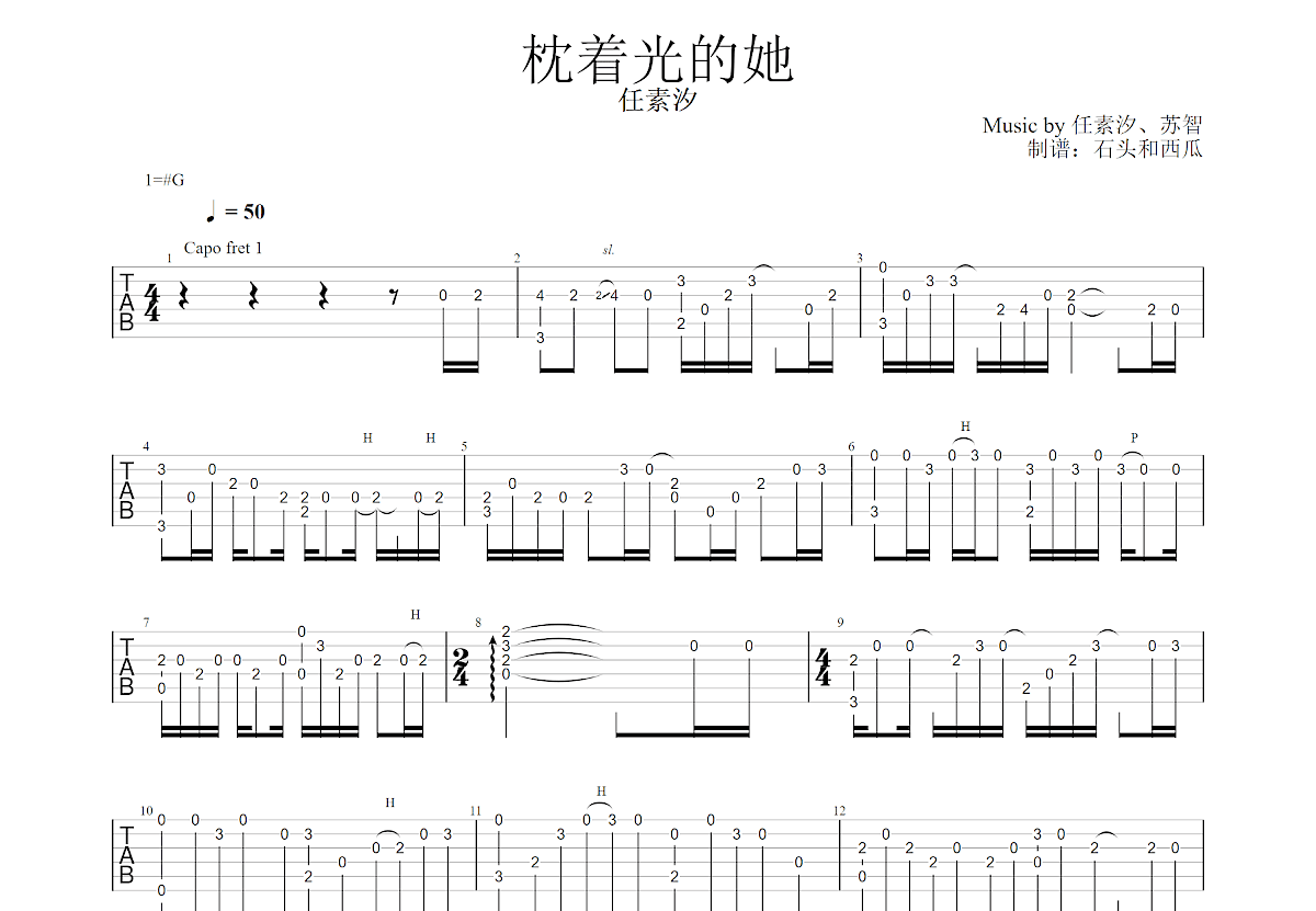 枕着光的她吉他谱预览图