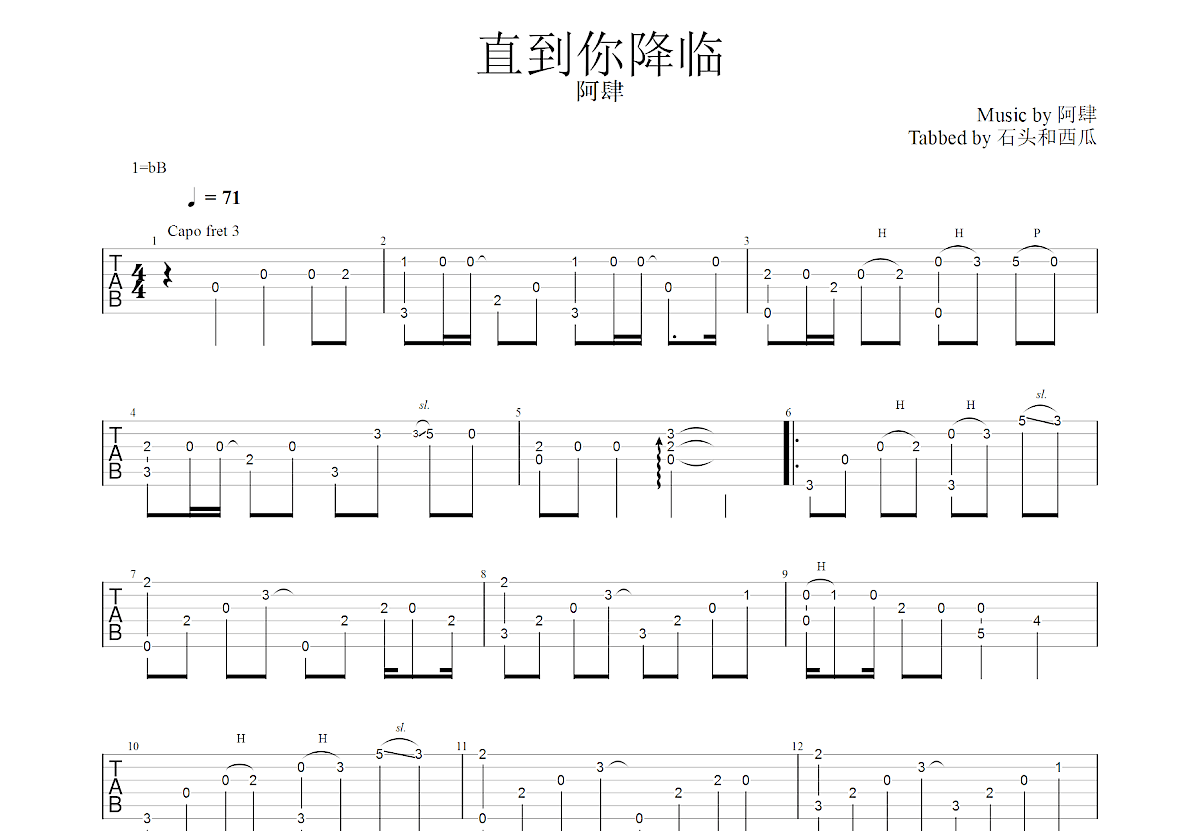 直到你降临吉他谱预览图