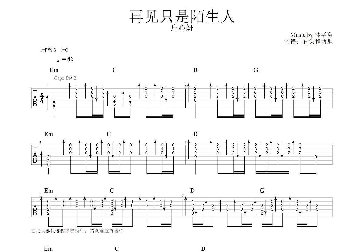 再见只是陌生人吉他谱预览图