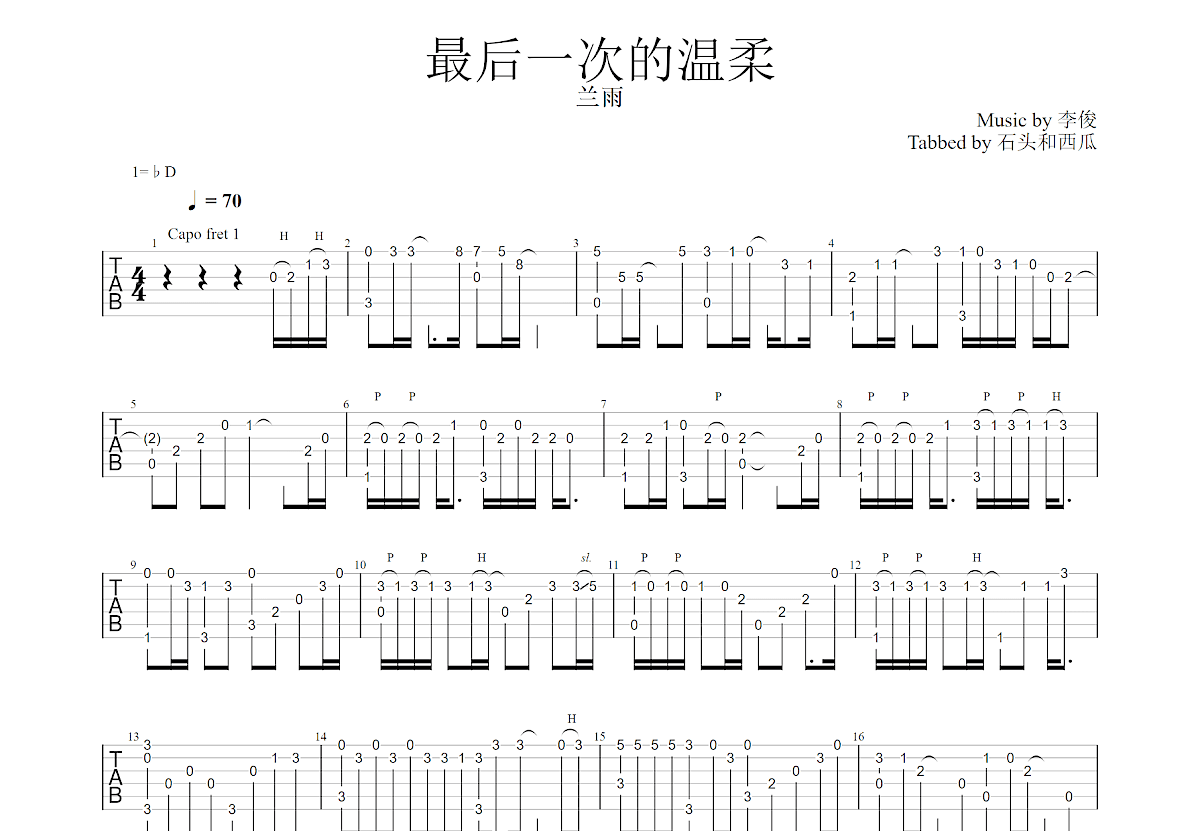 最后一次的温柔吉他谱预览图