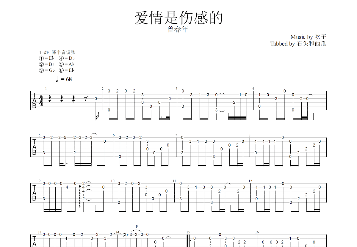 爱情是伤感的吉他谱预览图