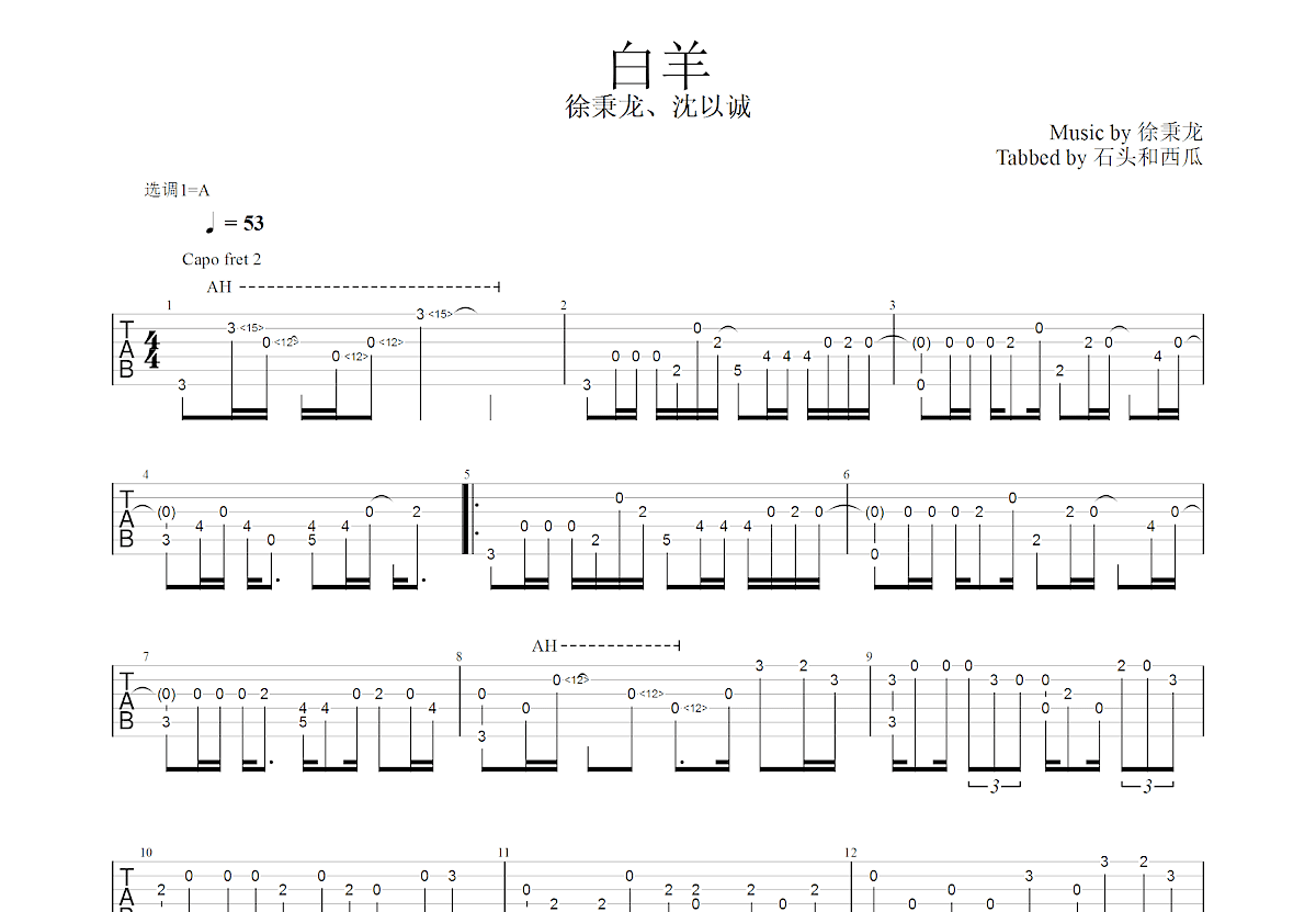 白羊吉他谱预览图