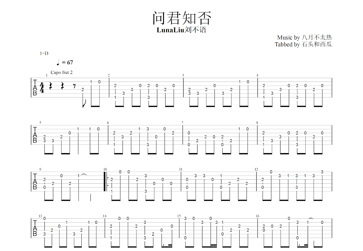 问君知否吉他谱预览图