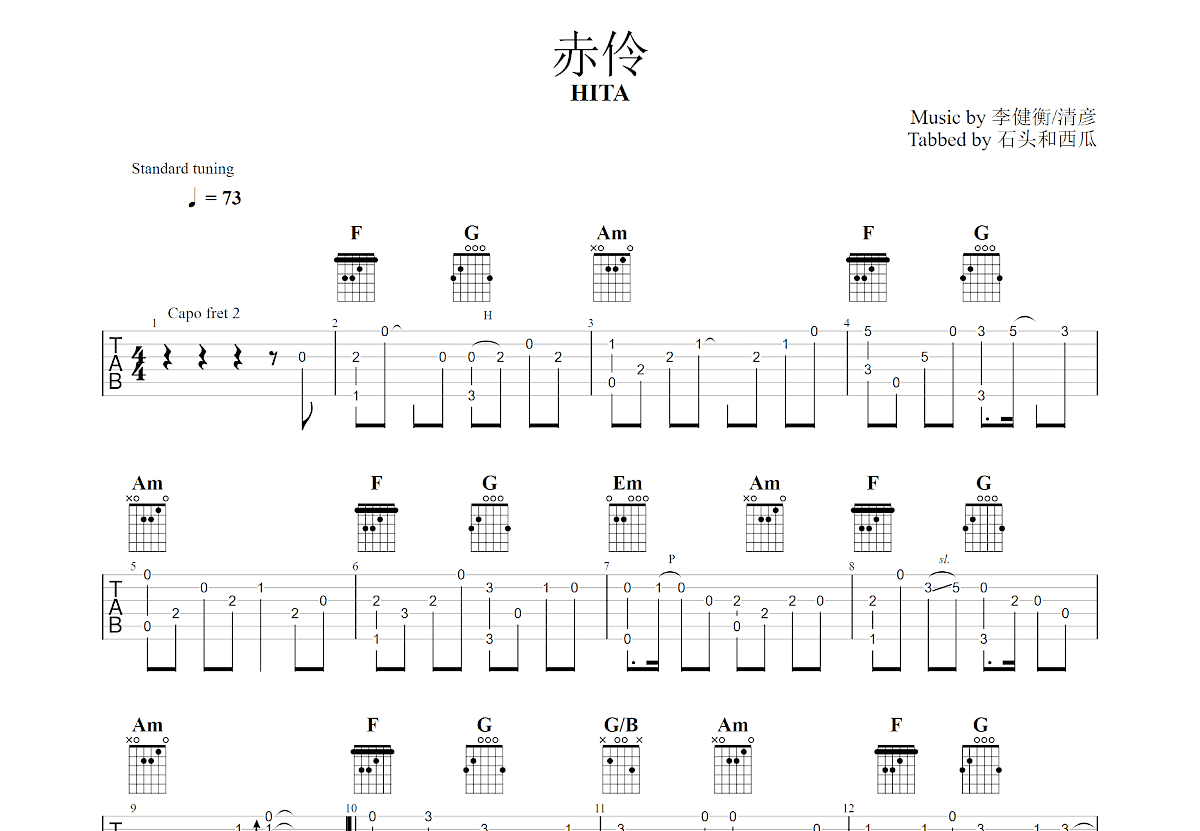 赤伶吉他谱预览图