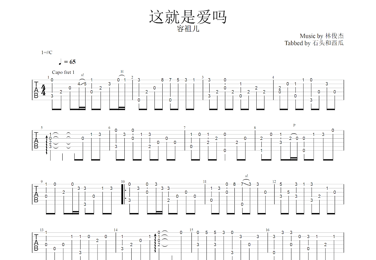 这就是爱吗吉他谱预览图