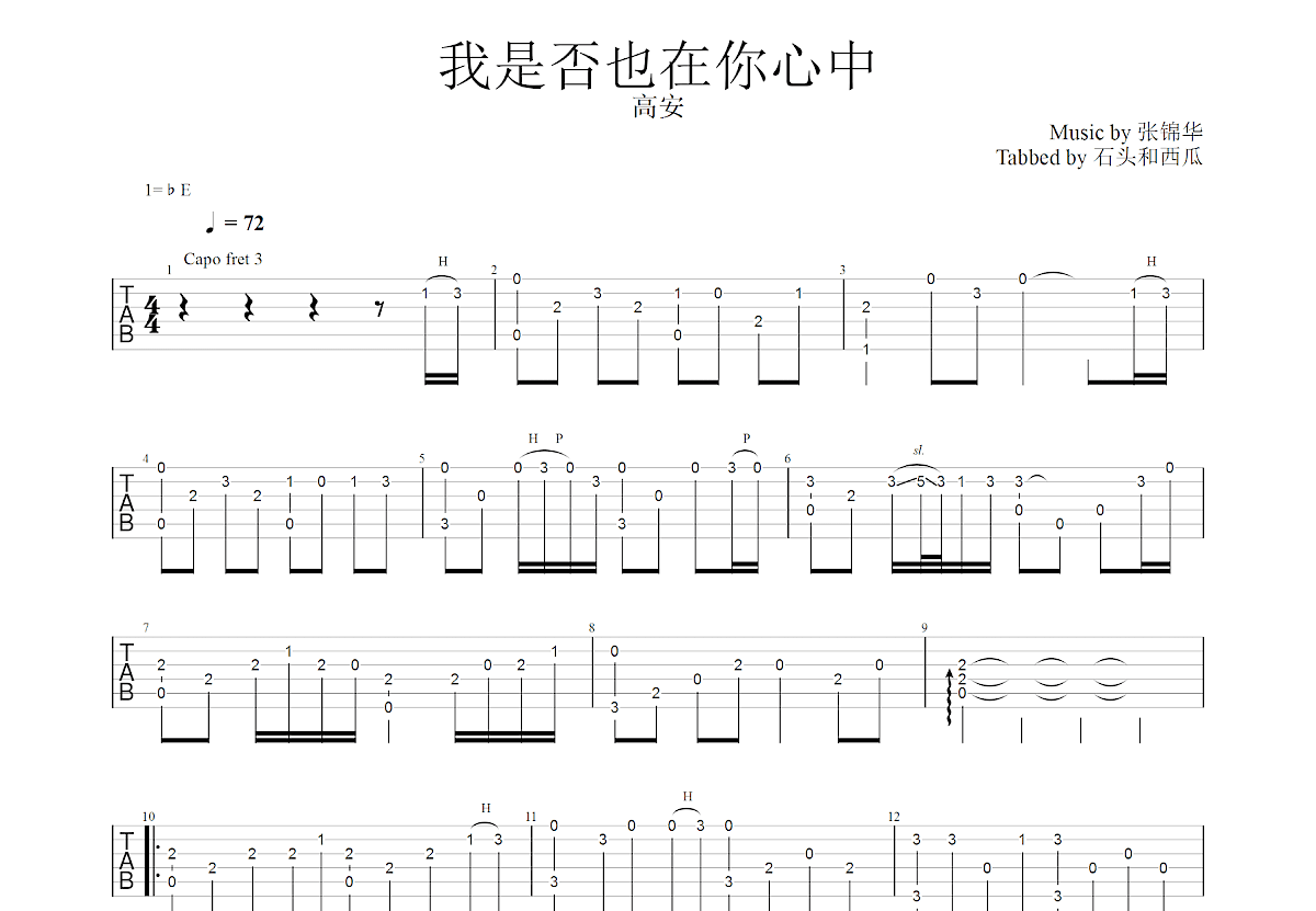 我是否也在你心中吉他谱预览图