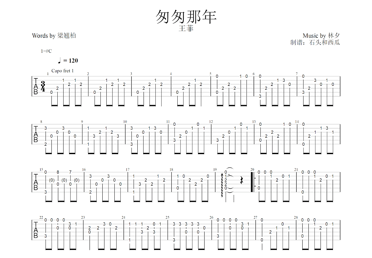 匆匆那年吉他谱预览图