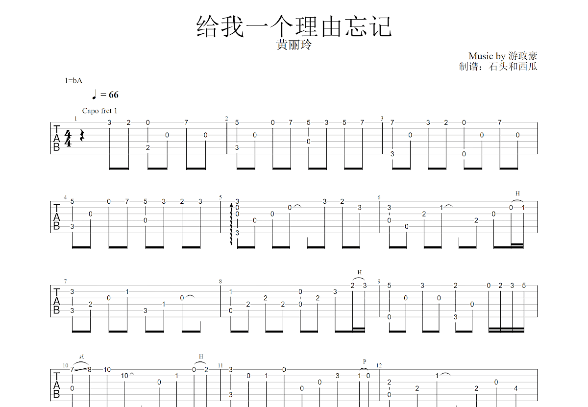 给我一个理由忘记吉他谱预览图