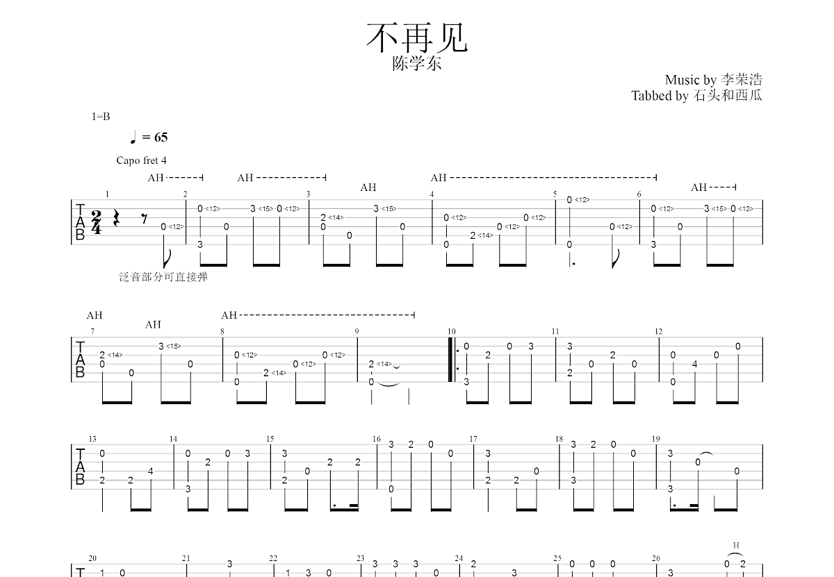 不再见吉他谱预览图