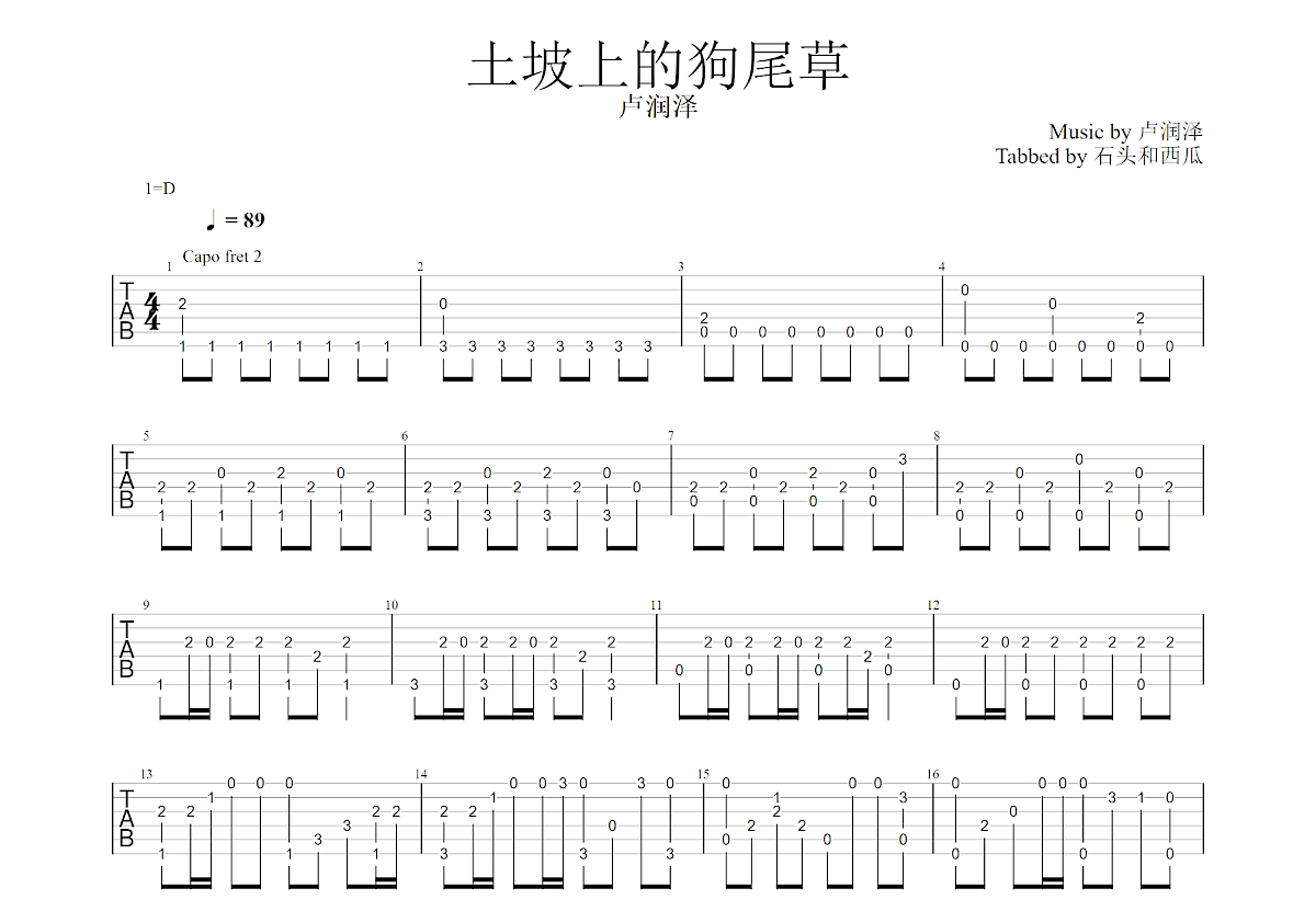 土坡上的狗尾草吉他谱预览图