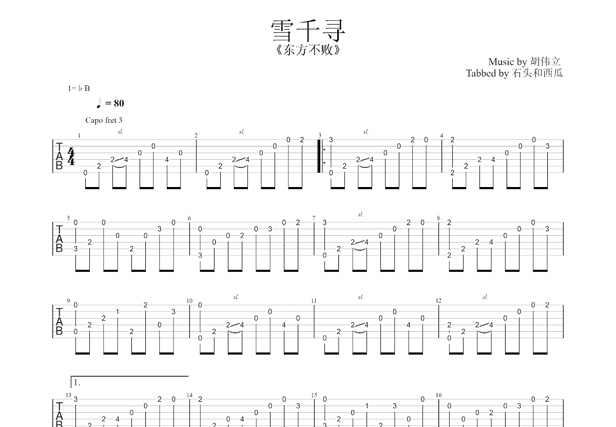 雪千寻吉他谱预览图