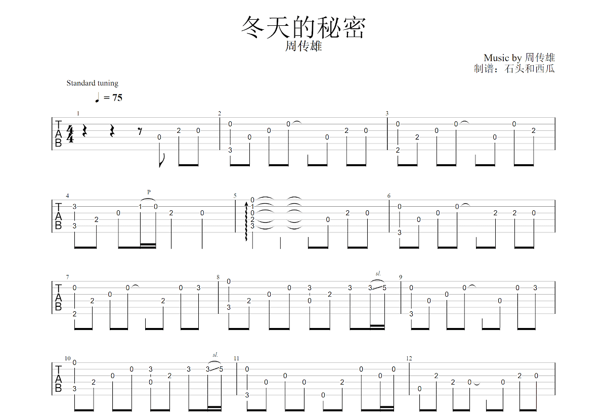 冬天的秘密吉他谱预览图