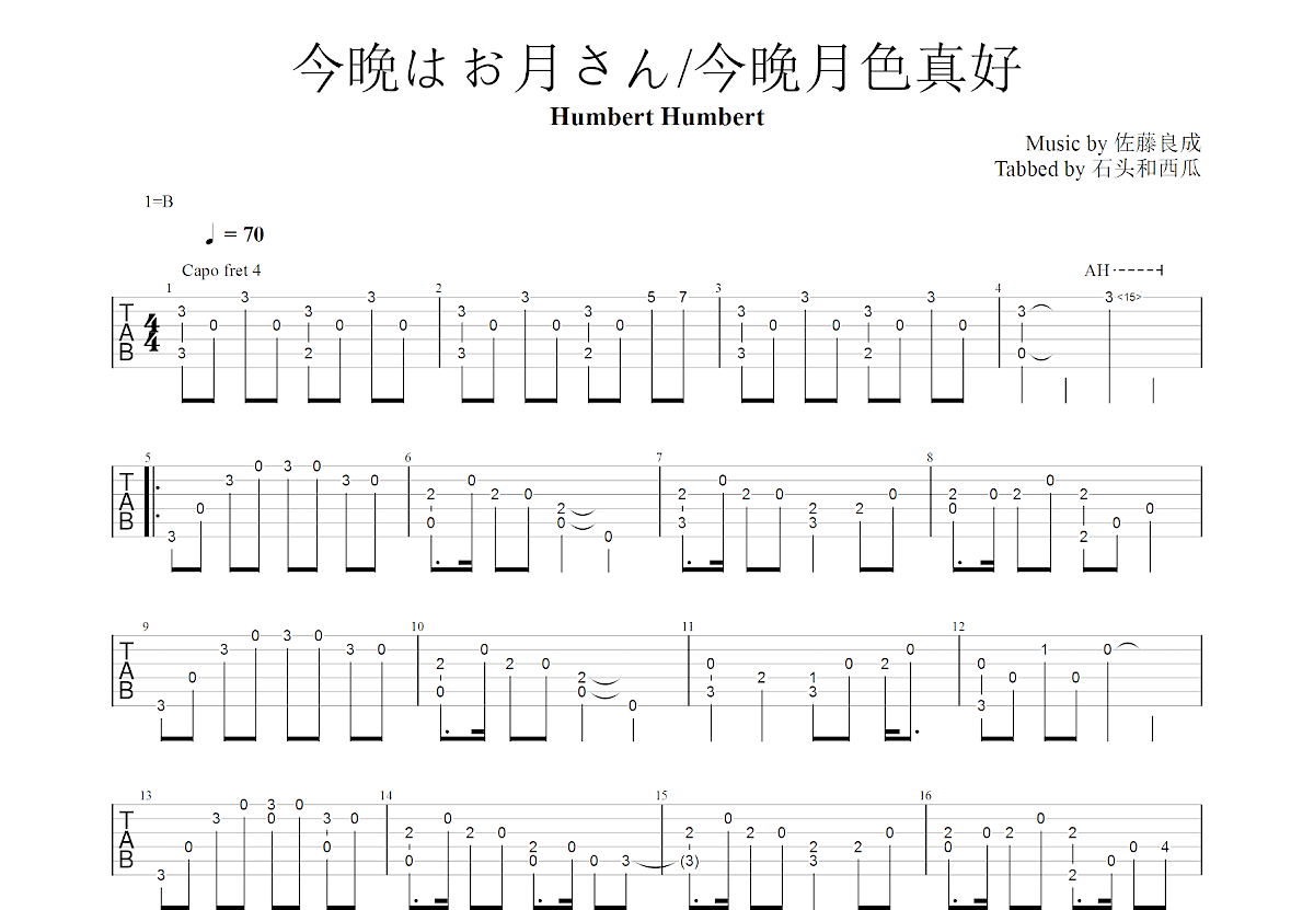 今晩はお月さん吉他谱预览图