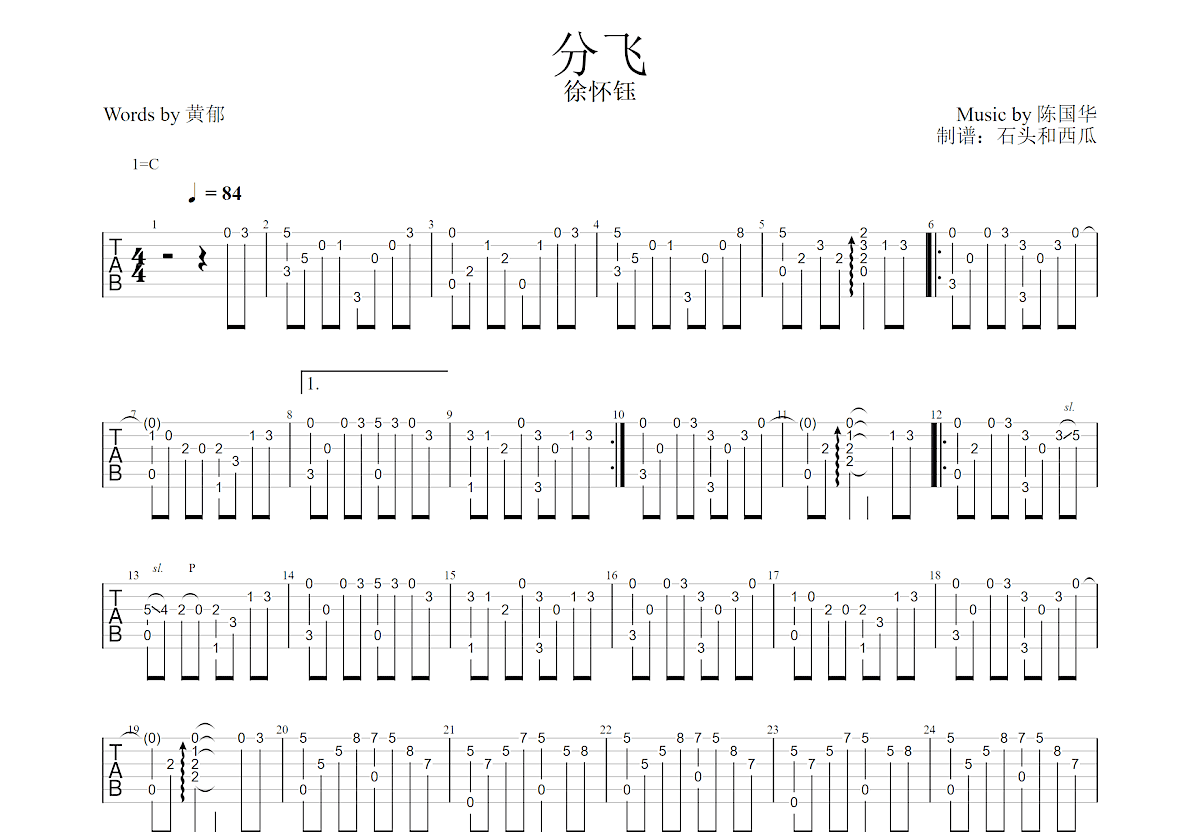 分飞吉他谱预览图