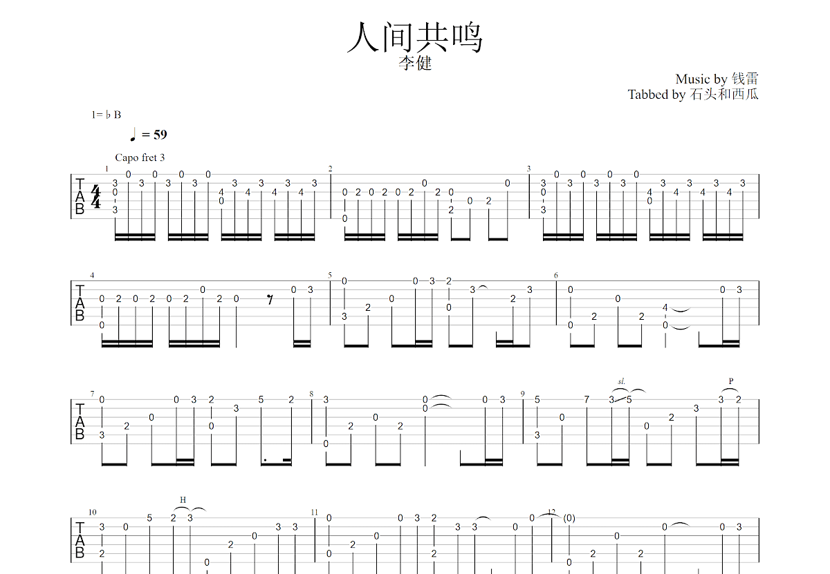 人间共鸣吉他谱预览图