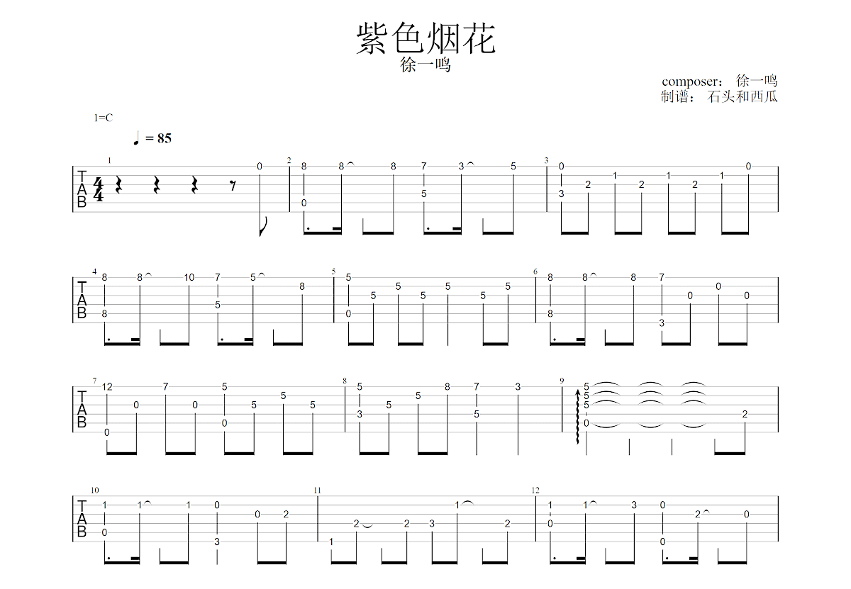 紫色烟花吉他谱预览图