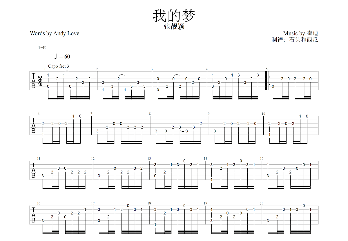 我的梦吉他谱预览图