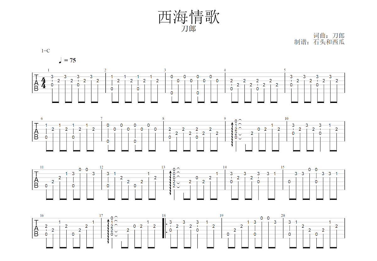 西海情歌吉他谱预览图